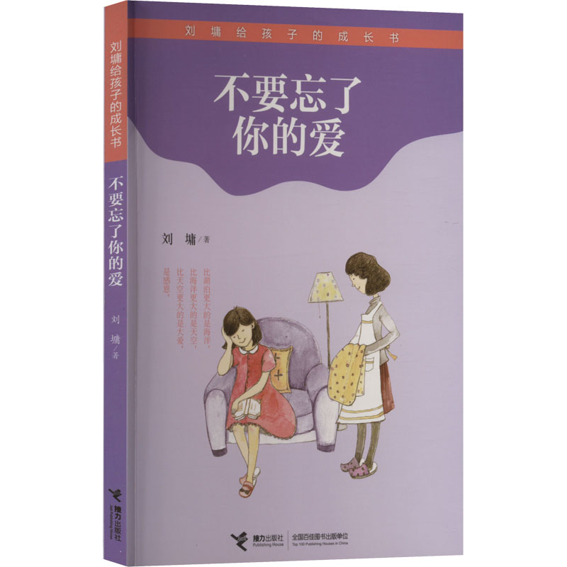 [M]不要忘了你的爱-9787544831314高清大图