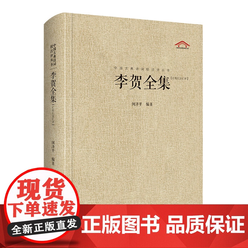 李贺全集-中国古典诗词校注评丛书高清大图