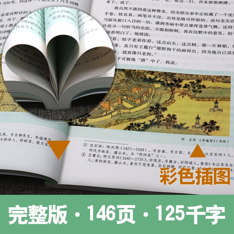 友一个正版湘行散记沈从文原著人民教育出版社文学名著人教版初中生七