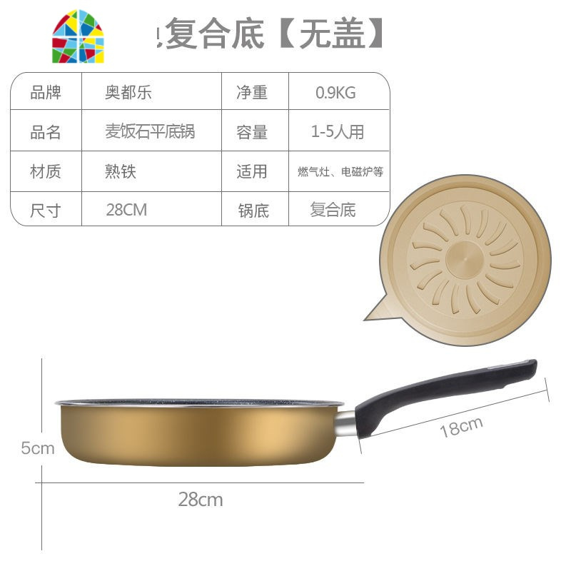 饭石平底锅无油烟不粘锅煎锅燃气电磁炉厨房通用锅煎锅