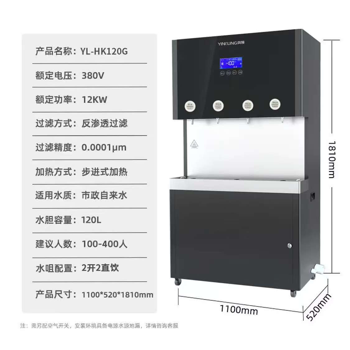 英领 反渗透商用直饮机 YL-HK120G 4嘴步进式12kw可供400人含安装 台高清大图