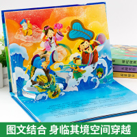 大闹天宫 [正版]民间传说中国神话故事立体书神话故事书幼儿园小学生3d立体图画故事书传统文化非物质文化遗产3-6岁儿童早