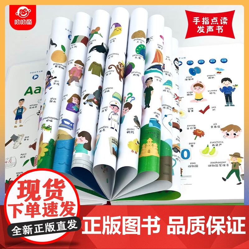 会说话的触摸发声书我会读ABC 3-6岁 呦呦童 著 少儿英语高清大图