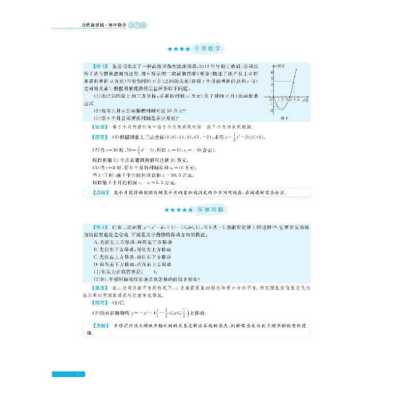 醉染图书培优新思路·初中数学(九年级)9787308195713高清大图
