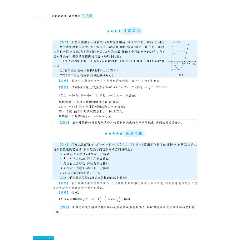 醉染图书培优新思路·初中数学(九年级)9787308195713图片