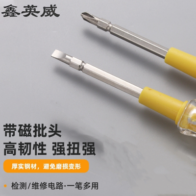 鑫英威 试电笔 6158双头 十字头一字头 两用不锈钢测电笔 电工试电笔 支