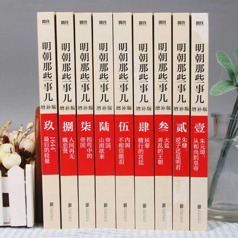 [正版]赠图谱+手册明朝那些事儿全套9册增补版当年明月包含第一至九部白话明史中国古代史通史记历史类书籍明朝的那些事课外书高清大图
