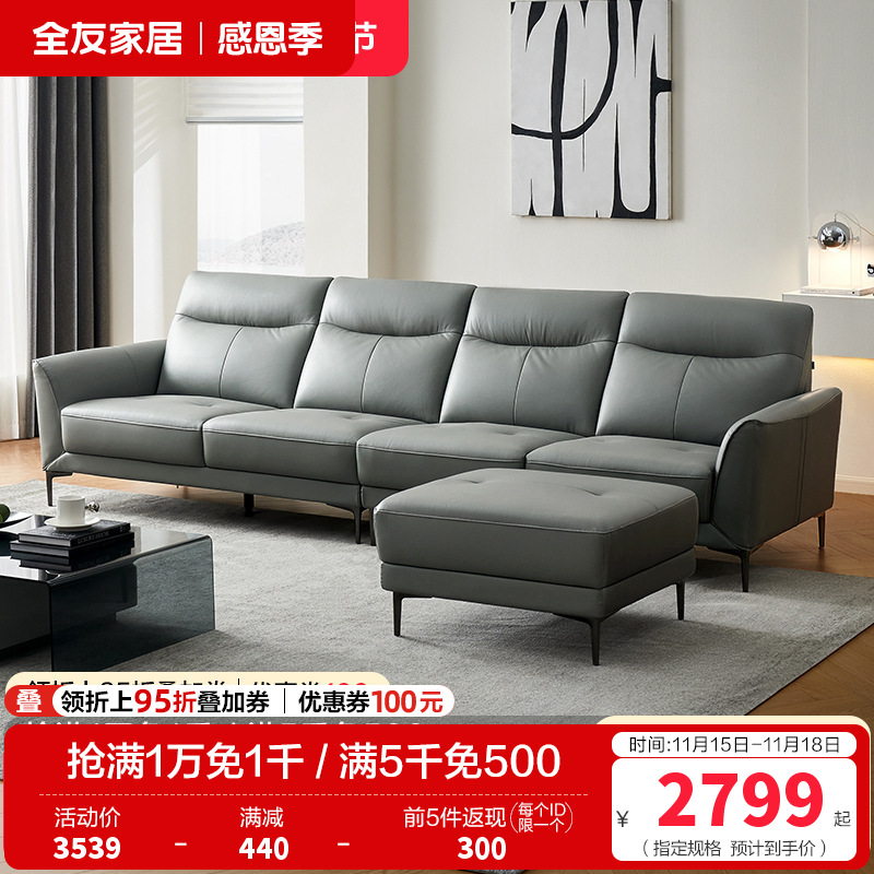 全友家居真皮沙发头层牛皮现代简约大户型美式轻奢沙发客厅