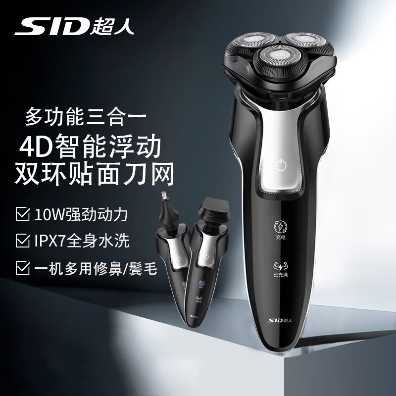 超人 男士电动剃须刀多功能理容剃胡刀刮胡刀RS7360黑色