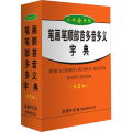 笔画笔顺部首多音多义字典(第2版)