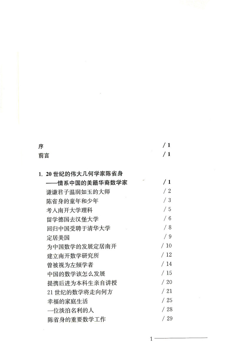[正版] 数学和数学家的故事第4册 李学数编著 第四册 科学家普及初中高学生数学课外阅读书籍数学生活/数学乐园 上高清大图