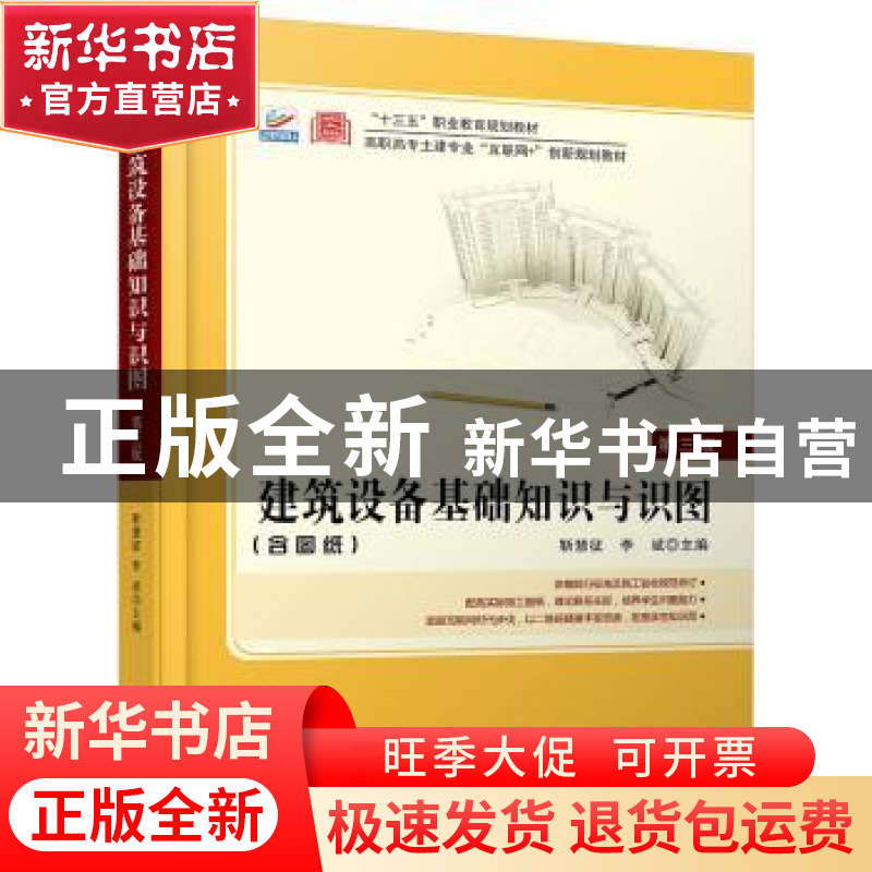 正版 建筑设备基础知识与识图 靳慧征 北京大学出版社 9787301309高清大图
