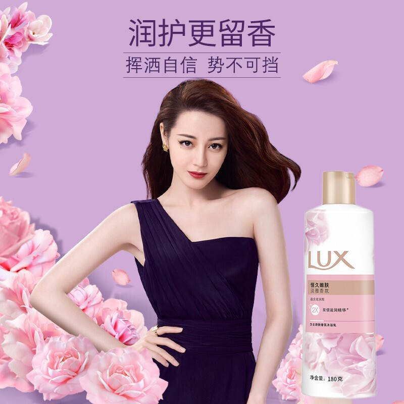 力士(LUX)恒久嫩肤 精油馥郁香氛沐浴乳留香 香味持久 男女士-180g