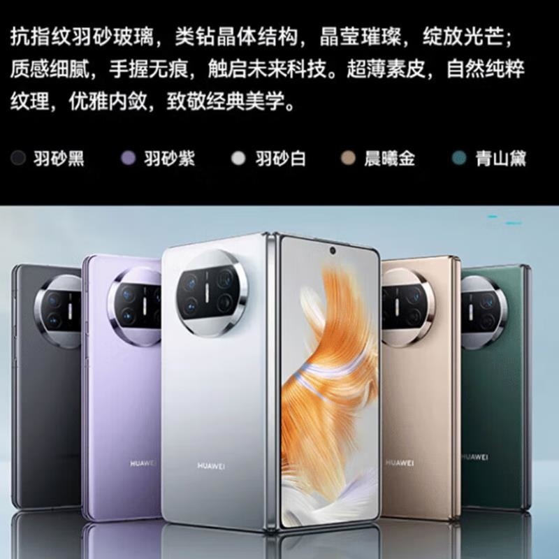 [全新]华为Mate X3 12+512GB 青山黛 折叠大屏 超感知影像 昆仑玻璃 骁龙8+芯 卫星消息 双卡4G 鸿高清大图