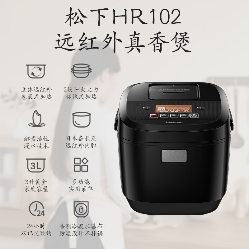 松下(Panasonic)电饭煲3L远红外立体包裹式加热IH电磁加热1-4人可预约智能多功能电饭煲黑色 SR-HR102
