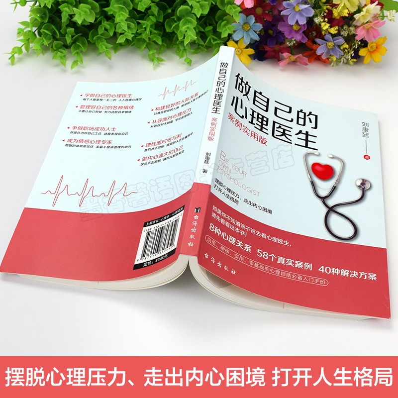 [正版]做自己的心理医生书抖音同款情绪控制方法社会心理学书籍樊登心理学教育与生活入门基础自救与自己和解走出抑郁焦虑症高清大图