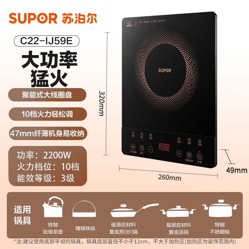 苏泊尔电磁炉59E