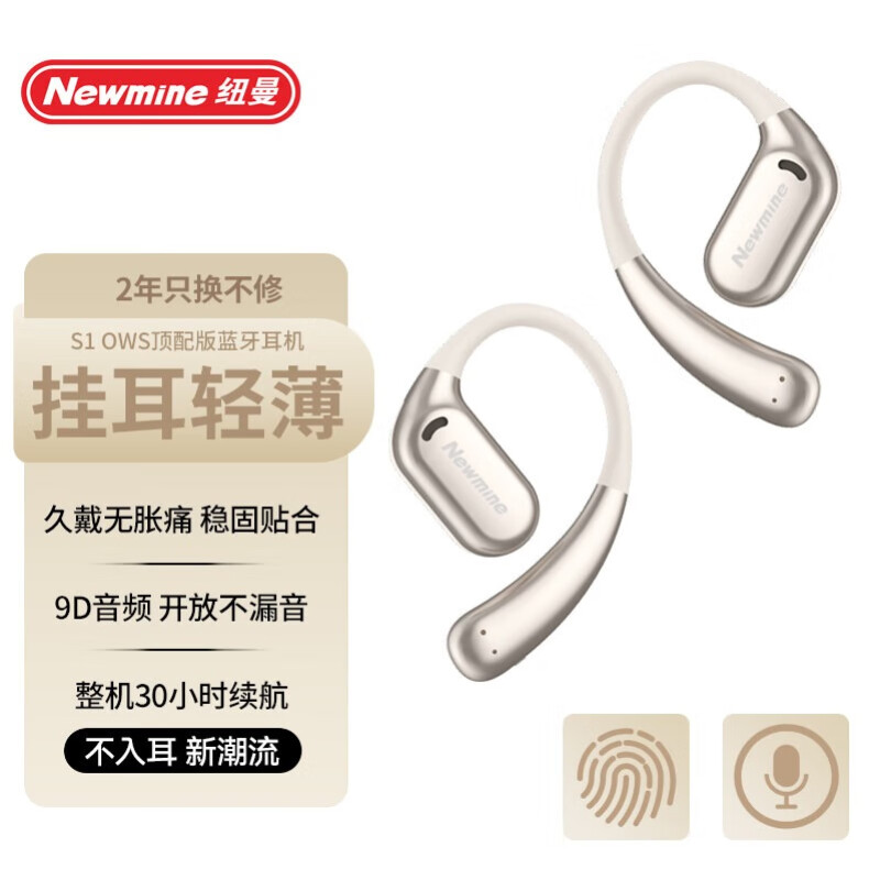 纽曼S1无线蓝牙耳机骨传导概念挂耳式开放式不入耳运动跑步骑行通话游戏高端商务适用华为小米苹果
