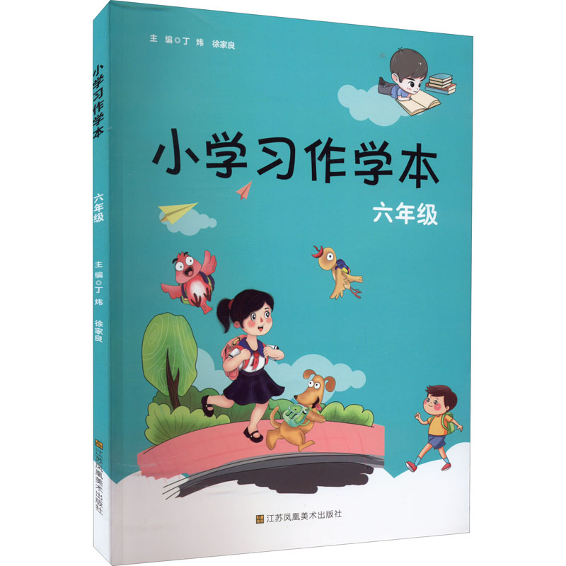 醉染图书小学习作学本 6年级9787558067884高清大图