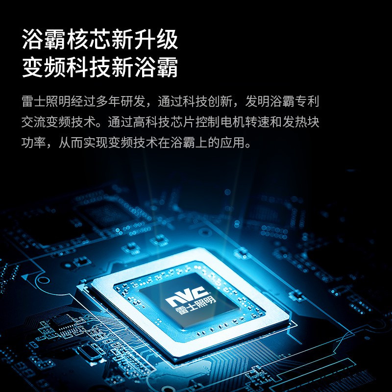 雷士照明（nvc）多功能风暖浴霸 嵌入式集成 浴霸
