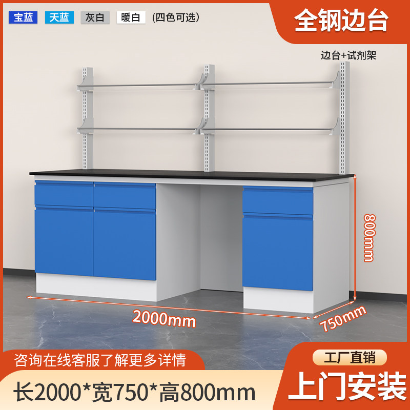 易企采 200CM全钢边台带试剂架 实验室测试化验操作工作台耐酸碱试剂台 单位:张高清大图