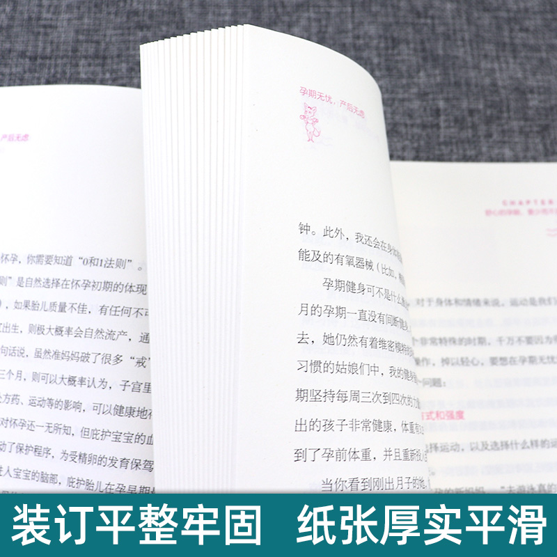 [醉染正版]孕期无忧产后无虑夏冰著孕期心理学防止产后抑郁症坐月子新生儿护理书籍备孕怀孕期看的胎教书月子餐30天食物孕产妇高清大图