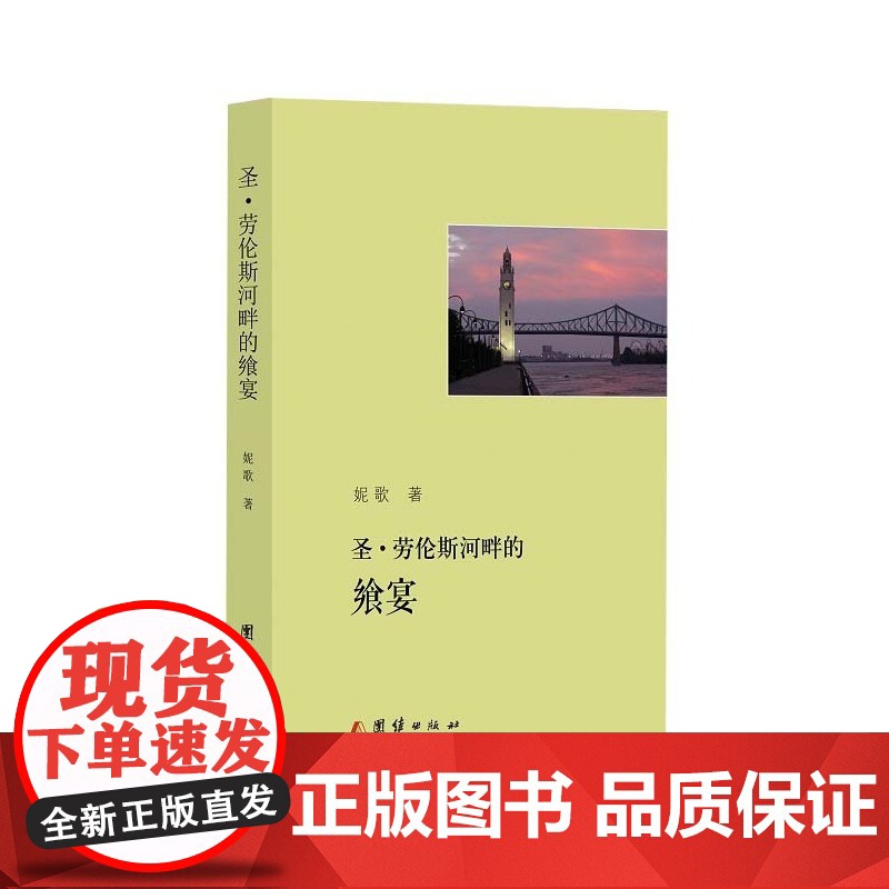 圣·劳伦斯河畔的飨宴高清大图