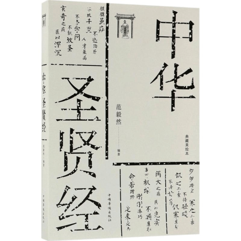醉染图书中华贤9787511371522图片