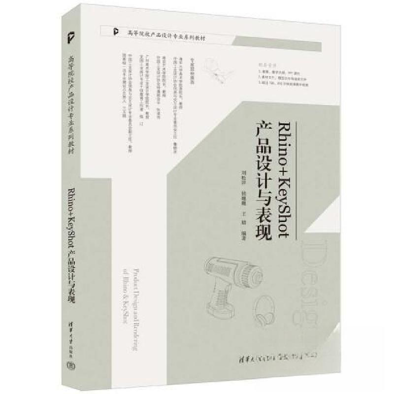 正版新书]Rhino+KeyShot产品设计与表现刘松洋,侯巍巍,王婧 编97高清大图