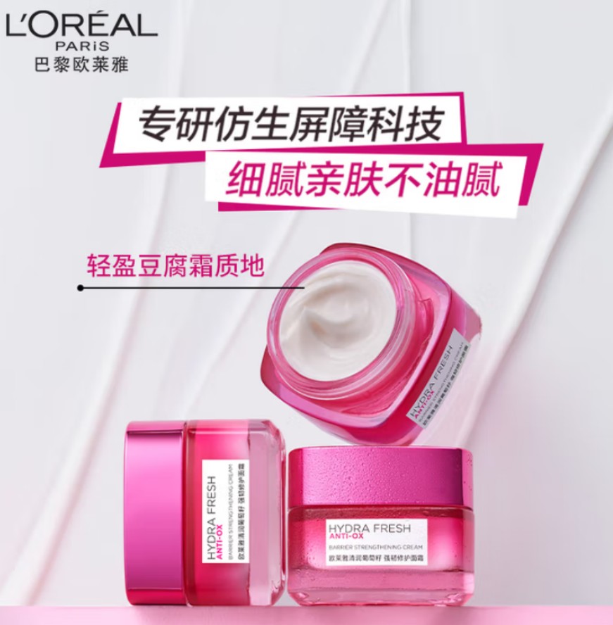 欧莱雅 清润葡萄籽强韧修护面霜 50ML高清大图