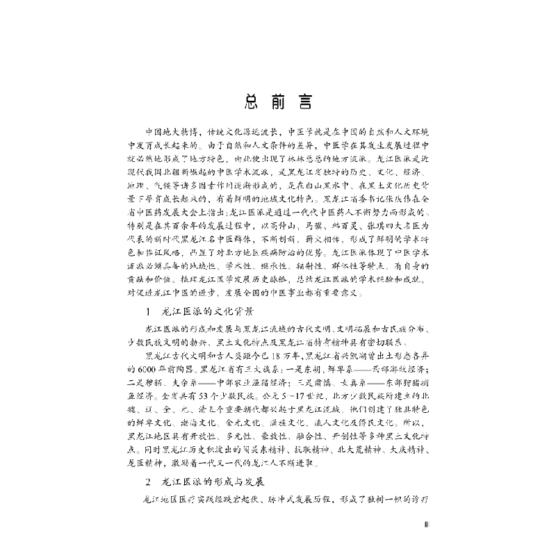醉染图书陈景河学术经验集9787030693105高清大图