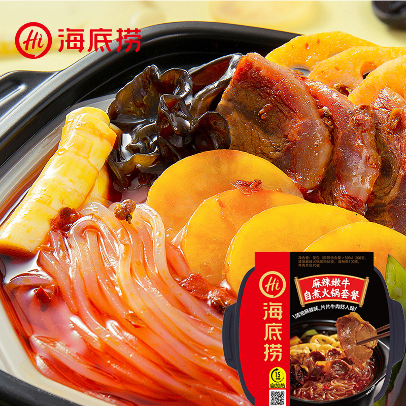 海底捞麻辣嫩牛自热小火锅 懒人速食自助便携夜宵荤菜自煮火锅