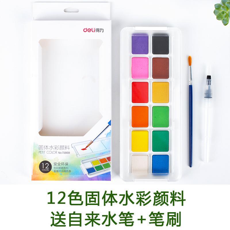 得力（deli）固体水彩水粉颜料便携式24色手颜料