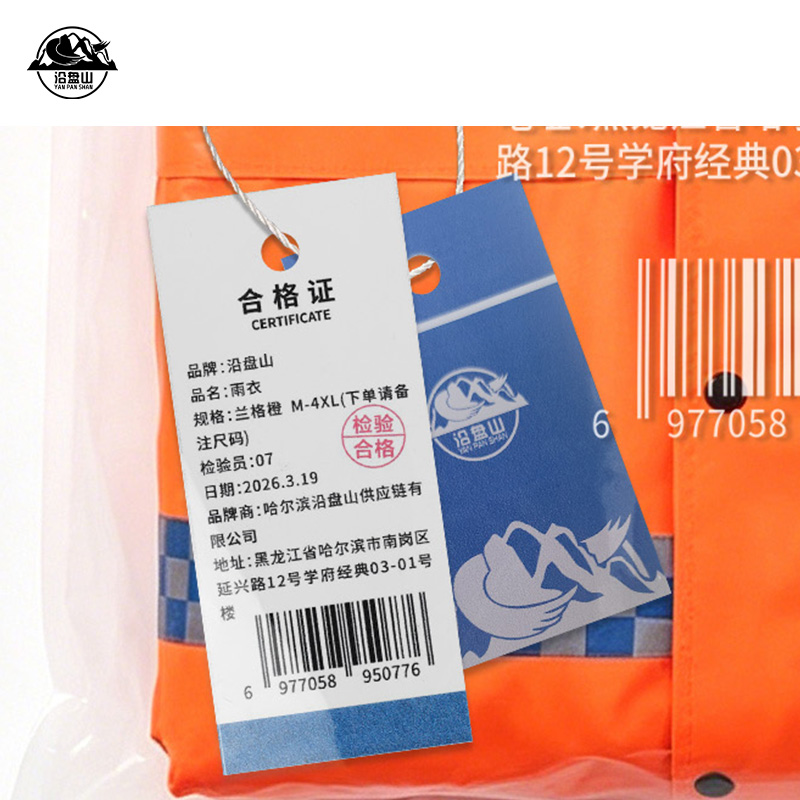 沿盘山 雨衣 兰格橙 M-4XL(下单请备注尺码) 套高清大图