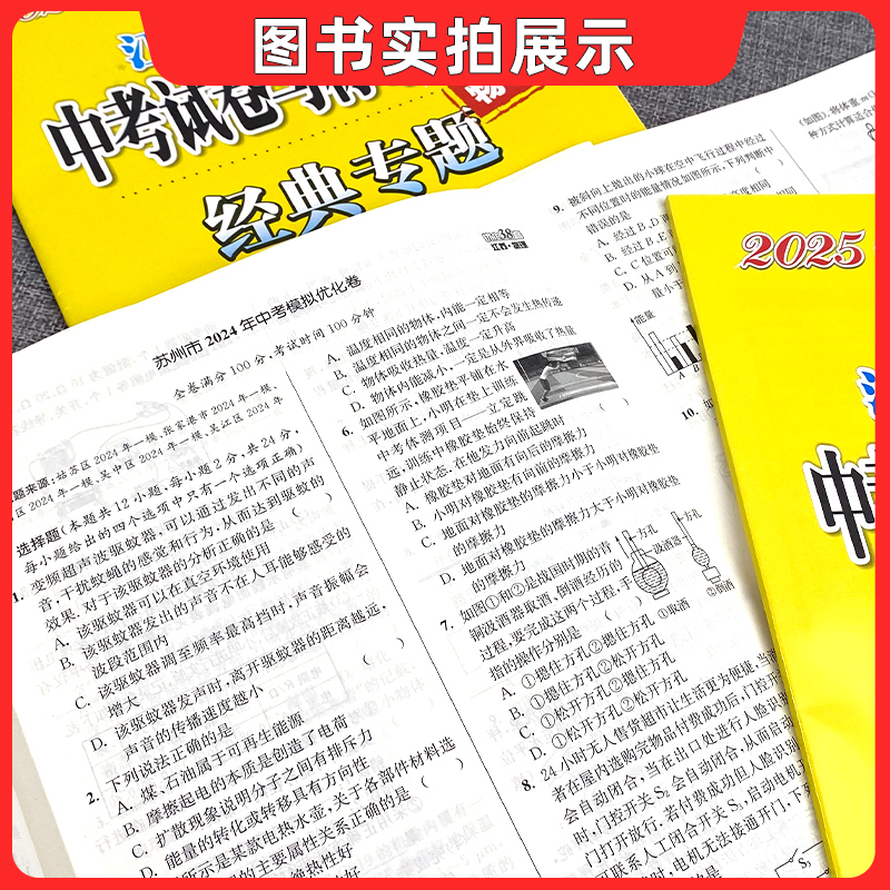 [5本]语文+数学+英语+物理+化学[2025新版] 初中通用 [正版]备考2025新版恩波38套江苏省中考13十三大市高清大图