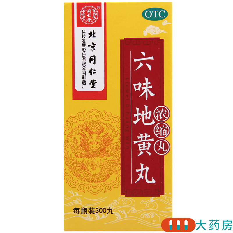[3盒]同仁堂 六味地黄丸(浓缩丸)300丸/瓶*3瓶滋阴补肾用于肾阴亏损头晕耳鸣