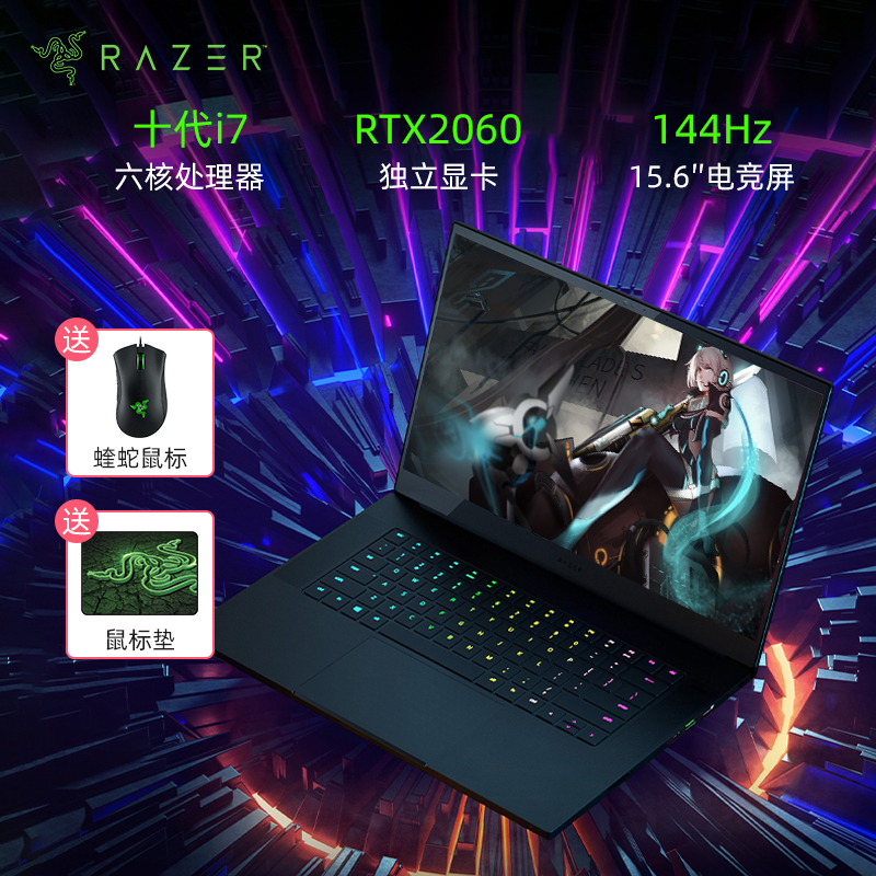 雷蛇(Razer)灵刃15.6英寸2020新款标准版 高端商务电竞轻薄游戏本笔记本电脑(i7-10750H 16G 512GB RTX2060 144hz 100%sRGB)