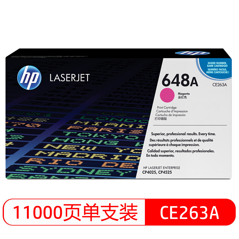 惠普（HP）CE263A 品红色硒鼓 648A（适用Color LaserJet CP4025 CP4525） 【CE263A(648A)/红色11000页】