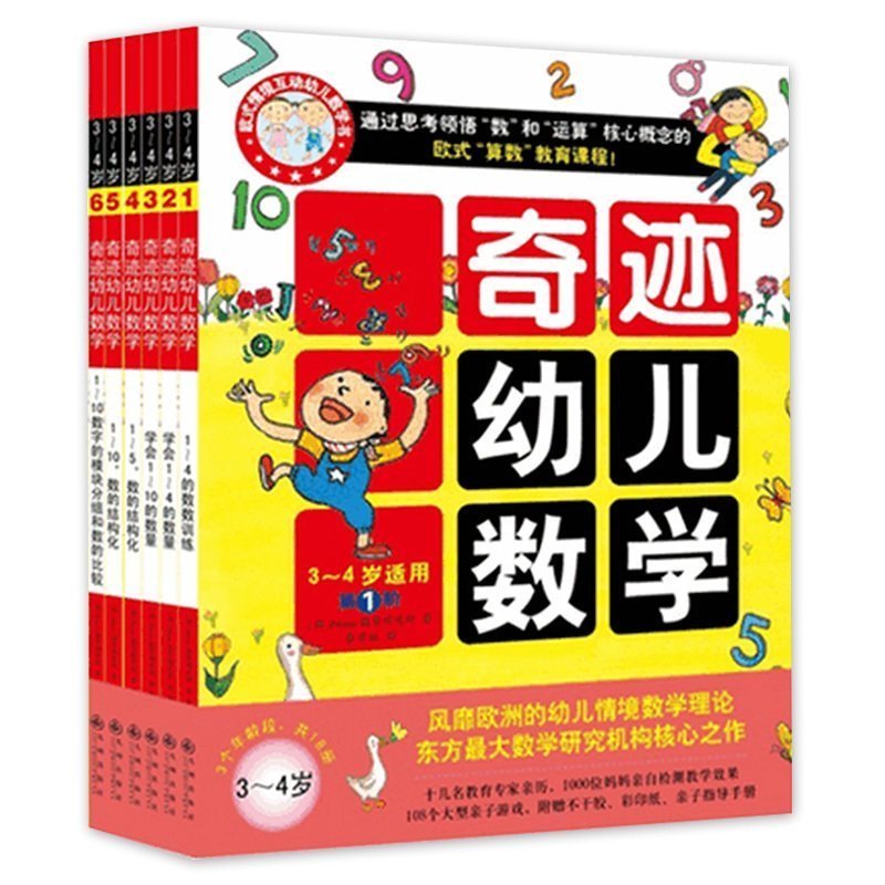 奇迹幼儿数学3 4 其他作者著 摘要书评在线阅读 苏宁易购图书