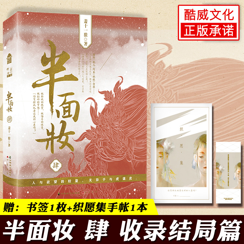 [醉染正版]正版半面妆小说全套1-4册萧十一狼/著古风幻想青春小说胆小鬼侦探大唐司天监同类小说知音动漫书籍高清大图