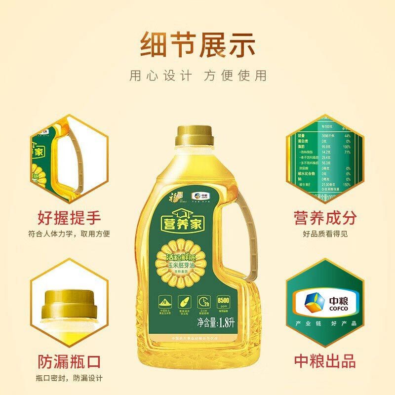福临门 营养家活粒鲜胚 玉米胚芽油 1.8L高清大图