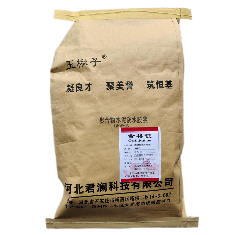 玉楸子聚合物水泥防水胶浆GHW-GS 25公斤/袋高清大图