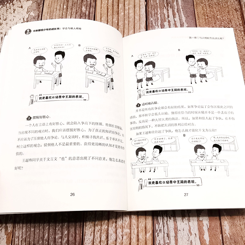 [正版]卡耐基给少年的成长书 学会与他人相处 人际关系宝典 5个步骤解决38种社交问题 社交能力提升高情商培养 人际关高清大图