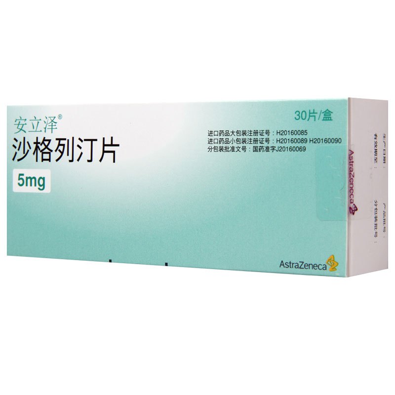 安立泽 沙格列汀片 5mg*30片/盒