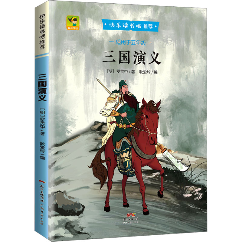 醉染图书三国演义9787545472974