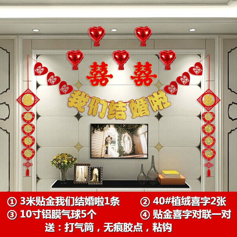 金我们结婚金对联套餐 结婚用品婚房客厅房间装饰拉花创意新房婚礼布置套餐无纺布喜字