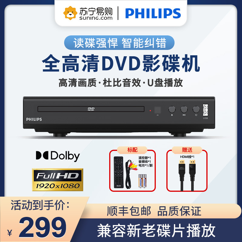飞利浦dvd播放机高清影碟机新款家用电影VCD碟片播放器