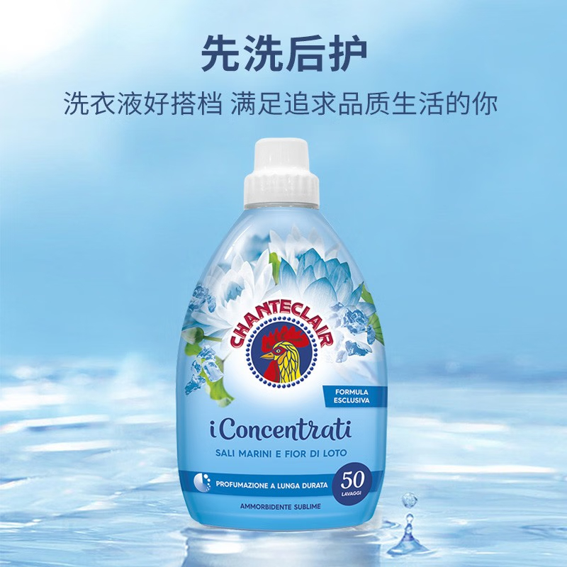大公鸡管家(CHANTECLAIR)浓缩柔顺剂1000ml海盐莲花香型*3份装高清大图