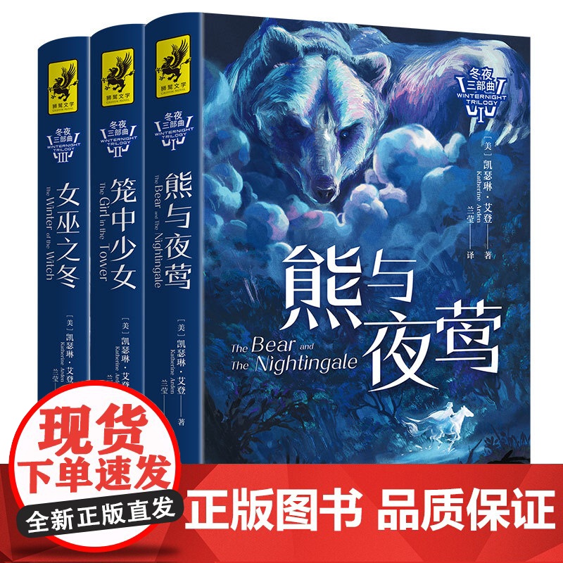 冬夜三部曲(一部融合古俄罗斯历史和神话传说、民间故事的奇幻史诗) 入围2020年雨果奖“”语言文化物种想象的童话巅峰之作高清大图