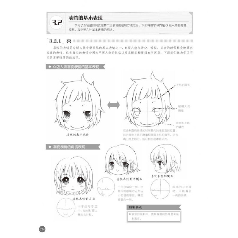 正版新书]漫画素描技法完全教程——Q版造型篇(绘客出品)绘漫高清大图